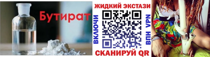 БУТИРАТ 99%  Междуреченск 