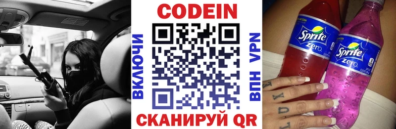 Кодеин напиток Lean (лин)  Междуреченск 